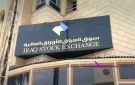 سوق العراق المالي ينضم رسميا إلى منصة تبادل - iq