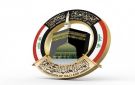 هيئة الحج تمدد مدة مراجعة مكاتبها لاسترجاع مبلغ التقديم للحج وتفتح أبوابها بالعطلة الرسمية