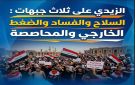 الزيدي على جبهات السلاح والفساد والضغط الخارجي والمحاصصة في آن واحد