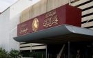  نائب يعلن توافقا واسعا على مرشح وزارة الداخلية .