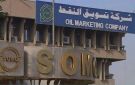  سومو العراقية: خطة لشراء 446 ألف طن من زيت الوقود حتى ديسمبر 2026