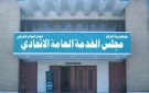 مجلس الخدمة: أكملنا الاستعدادات الفنية بشأن استمارة التعيين والإطلاق مرتبط بالموازنة