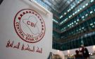 البنك المركزي: الاحتياطي الأجنبي كاف لتلبية جميع الطلبات على العملة الأجنبية