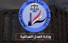 العدل تكشف تزويرا في نقل ملكية عقارات تابعة لأزلام النظام السابق بصلاح الدين