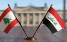 لبنان تنفي الأنباء بوجود طلبات أو مراسلات مع العراق تتعلق بملفات فساد