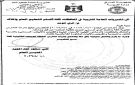 التربية تعتمد الزي الموحد للمدارس الثانوية