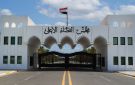 القضاء يستعد لعقد مؤتمره العلمي الأول في نيسان المقبل