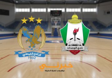 انطلاق الدوري التصنيفي لكرة السلة اليوم بمشاركة الفيصلي والوحدات لأول مرة في التاريخ