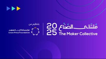 انطلاق ملتقى الصناع الثاني في عمان لتعزيز الابتكار وريادة الأعمال انطلاق ملتقى الصناع الثاني في عمان لتعزيز الابتكار وريادة الأعمال