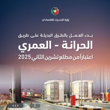 بدء تطبيق نظام الطرق البديلة مدفوعة الرسوم على طريق الحرانة العمري بدء تطبيق نظام الطرق البديلة مدفوعة الرسوم على طريق الحرانة العمري