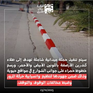 الأمانة و ادارة السير تطلقان حملة كودة طلاء كندرين ممنوع الوقوف والتوقف