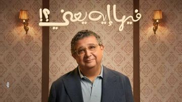 فيها إيه يعني يتصدر شباك التذاكر السعودي فيها إيه يعني يتصدر شباك التذاكر السعودي