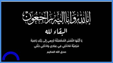 وفيات الأردن الجمعة 24-10-2025
