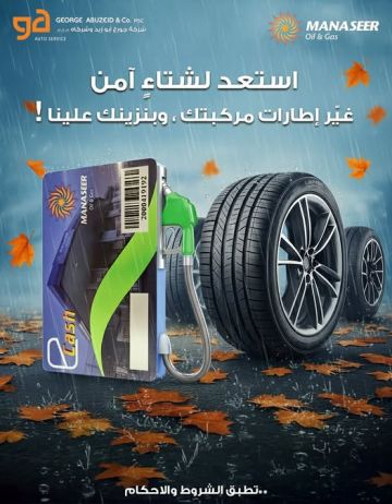 شراكة استراتيجية بين جورج أبوزيد وشركاه و المناصير للزيوت والمحروقات لإطلاق حملة الشتاء في مراكز الخدمة