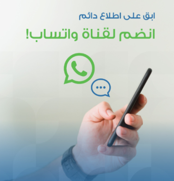 تجارة عمان تطلق قناتها الرسمية عبر واتساب للتواصل الفعال والمباشر مع منتسبيها تجارة عمان تطلق قناتها الرسمية عبر واتساب للتواصل الفعال والمباشر مع منتسبيها