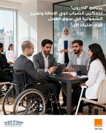 أورنج الأردن تطلق دورة جديدة بالشراكة مع قادرون لتمكين الشباب من ذوي الإعاقة