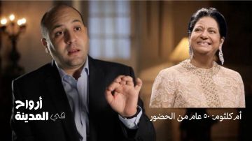  الفحيص تحتفي بـ أم كلثوم في أمسية يقدمها الإعلامي المصري محمود التميمي