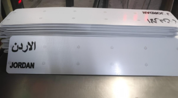 موافقة حكومية على مشروع لاعتماد ترميز لوحات المركبات باللغة العربية