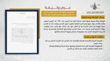 التوثيق الملكي يعرض وثيقة حول موقف الأردن الراسخ تجاه فلسطين  التوثيق الملكي يعرض وثيقة حول موقف الأردن الراسخ تجاه فلسطين