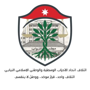 ائتلاف نيابي بين كتلة اتحاد الأحزاب الوسطية والحزب الوطني الإسلامي ائتلاف نيابي بين كتلة اتحاد الأحزاب الوسطية والحزب الوطني الإسلامي