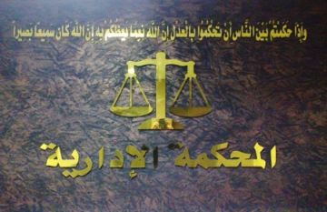 في سابقة قضائية .. الإدارية العليا تلغي قرارا طبيا للضمان وتعيد راتب اعتلال كامل لمتقاعد مصاب بالتصلب اللويحي في سابقة قضائية .. الإدارية العليا تلغي قرارا طبيا للضمان وتعيد راتب اعتلال كامل لمتقاعد مصاب بالتصلب اللويحي