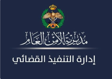 مهم من التنفيذ القضائي للأردنيين - فيديو مهم من التنفيذ القضائي للأردنيين - فيديو