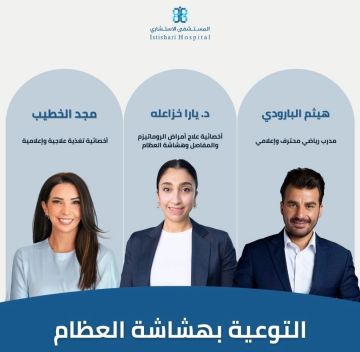 حملة توعوية بمناسبة اليوم العالمي لهشاشة العظام حملة توعوية بمناسبة اليوم العالمي لهشاشة العظام