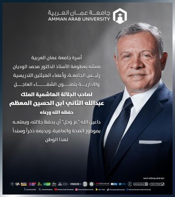 أسرة جامعة عمان العربية يتمنون الشفاء العاجل للملك عبد الله الثاني أسرة جامعة عمان العربية يتمنون الشفاء العاجل للملك عبد الله الثاني