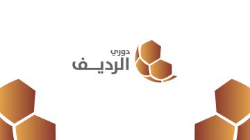انطلاق الأسبوع الثامن من دوري الرديف الاثنين