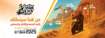 بمشاركة 400 دراج من 11 دولة...انطلاق رالي جوردان رايدرز غدا لدعم السياحة في المثلث الذهبي برعاية زين بمشاركة 400 دراج من 11 دولة...انطلاق رالي جوردان رايدرز غدا لدعم السياحة في المثلث الذهبي برعاية زين