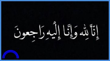 وفيات الأردن الأربعاء 15-10-2025
