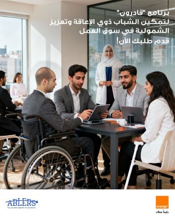أورنج الأردن تطلق دورة جديدة بالشراكة مع قادرون لتمكين الشباب من ذوي الإعاقة