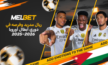 ريال مدريد في دوري أبطال أوروبا 2025/2026. هل سيكون النادي الملكي قادرًا على الفوز بلقبه 16؟ ريال مدريد في دوري أبطال أوروبا 2025/2026. هل سيكون النادي الملكي قادرًا على الفوز بلقبه 16؟