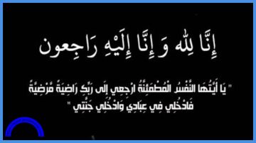 وفيات الأردن الثلاثاء 21-10-2025 وفيات الأردن الثلاثاء 21-10-2025