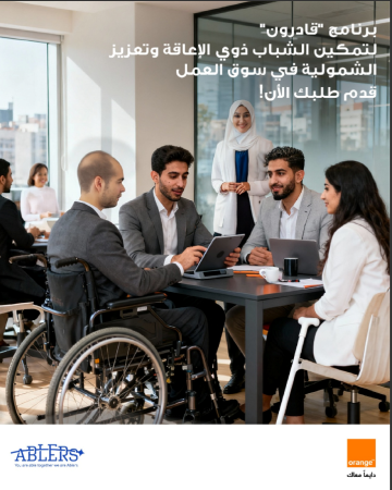 أورنج الأردن تطلق دورة جديدة بالشراكة مع قادرون لتمكين الشباب من ذوي الإعاقة