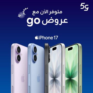 زين تطرح أجهزة iPhone 17 الجديدة رسميا للبيع المباشر لزبائنها بخيارات متنوعة