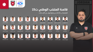 المنتخب الوطني ت23 يعلن قائمته للمعسكر الداخلي ووديتي الإمارات المنتخب الوطني ت23 يعلن قائمته للمعسكر الداخلي ووديتي الإمارات