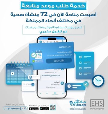 توسيع خدمة طلب موعد متابعة لتشمل 72 منشأة صحية ضمن مشروع التحول الرقمي