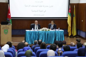 العودات من الجامعة الأردنية يطلق حواريات تعزيز مشاركة طلبة الجامعات الاردنية في الحياة السياسية العودات من الجامعة الأردنية يطلق حواريات تعزيز مشاركة طلبة الجامعات الاردنية في الحياة السياسية