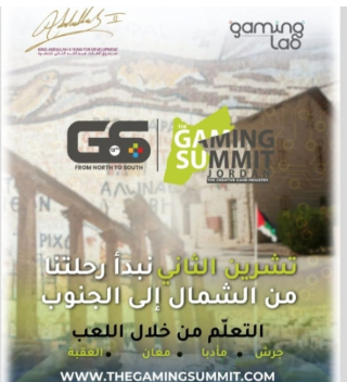 صندوق الملك عبدالله الثاني للتنمية يطلق القمة الثالثة عشرة لصانعي الألعاب الإلكترونية صندوق الملك عبدالله الثاني للتنمية يطلق القمة الثالثة عشرة لصانعي الألعاب الإلكترونية