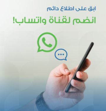 تجارة عمان تطلق قناتها الرسمية عبر واتساب للتواصل الفعال والمباشر مع منتسبيها تجارة عمان تطلق قناتها الرسمية عبر واتساب للتواصل الفعال والمباشر مع منتسبيها