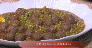 طريقة عمل كرات اللحم بالبسلة والكارى طريقة عمل كرات اللحم بالبسلة والكارى
