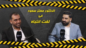 من بائع ساعات على كرتونة دخان إلى مالك فندق في وسط البلد! الدكتور معتز سعود يروي لسرايا رحلة نجاحه (فيديو)