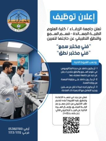 إعلان توظيف صادر عن جامعة الزرقاء