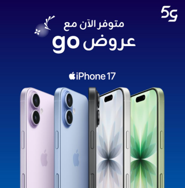 زين تطرح أجهزة iPhone 17 الجديدة رسميا للبيع المباشر لزبائنها بخيارات متنوعة