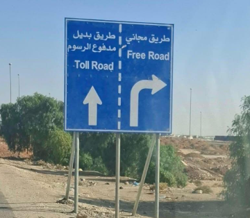 الحكومة تحدد تسعيرة طريق العمري: 85 قرشا للمركبات و2.5 دينارا للشاحنات الحكومة تحدد تسعيرة طريق العمري: 85 قرشا للمركبات و2.5 دينارا للشاحنات