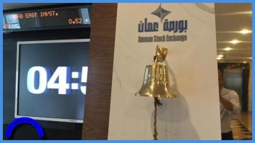 ارتفاع الرقم القياسي العام لأسعار أسهم بورصة عمان