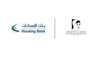 بنك الإسكان يرعى بازار السلك الدبلوماسي الخيري الدولي السنوي لمبرة أم الحسين بنك الإسكان يرعى بازار السلك الدبلوماسي الخيري الدولي السنوي لمبرة أم الحسين