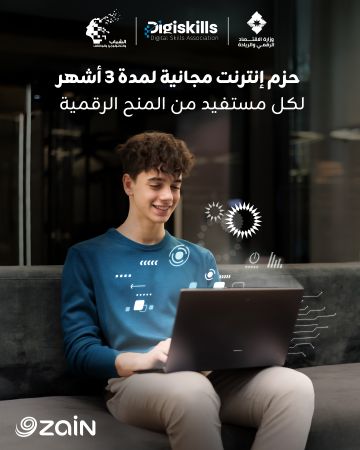 زين تدعم برنامج المسرع المهني لوزارة الاقتصاد الرقمي وتواصل التزامها بتمكين الشباب زين تدعم برنامج المسرع المهني لوزارة الاقتصاد الرقمي وتواصل التزامها بتمكين الشباب