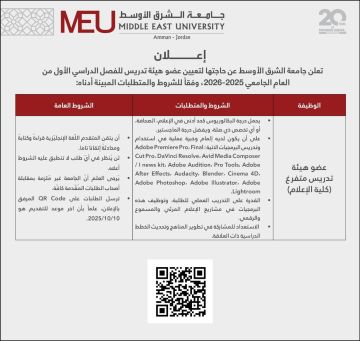 شاغر أكاديمي في جامعة الشرق الأوسط